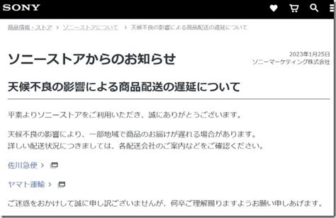 天候不良の影響によるOCNサービスに関わる配送遅延について .